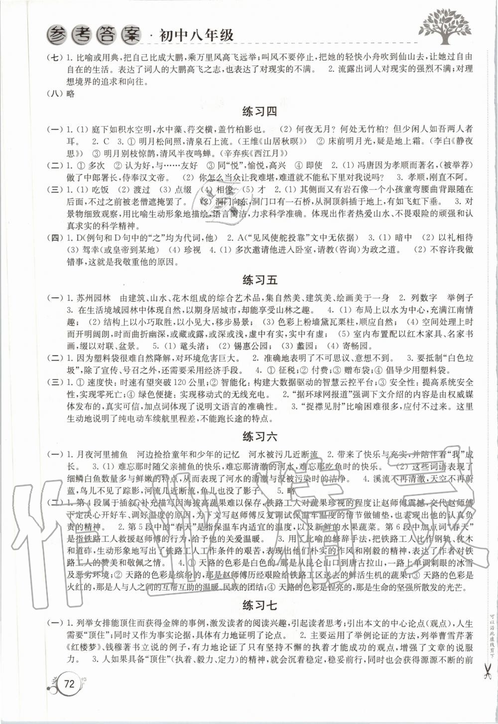 2020年寒假学习生活初中八年级译林版译林出版社 第2页