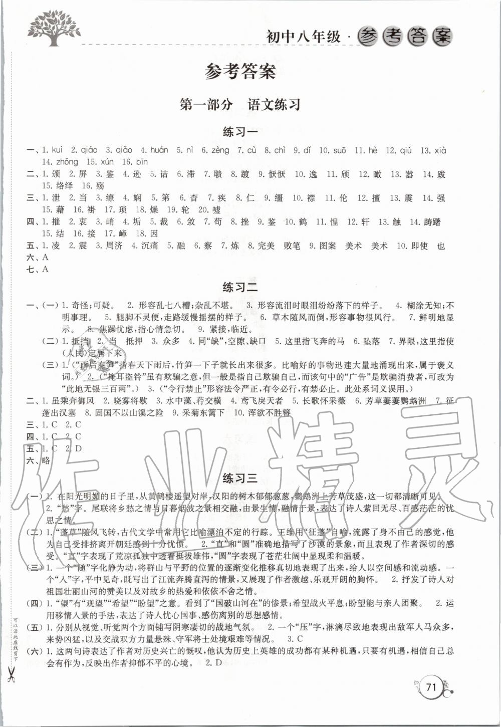2020年寒假学习生活初中八年级译林版译林出版社 第1页