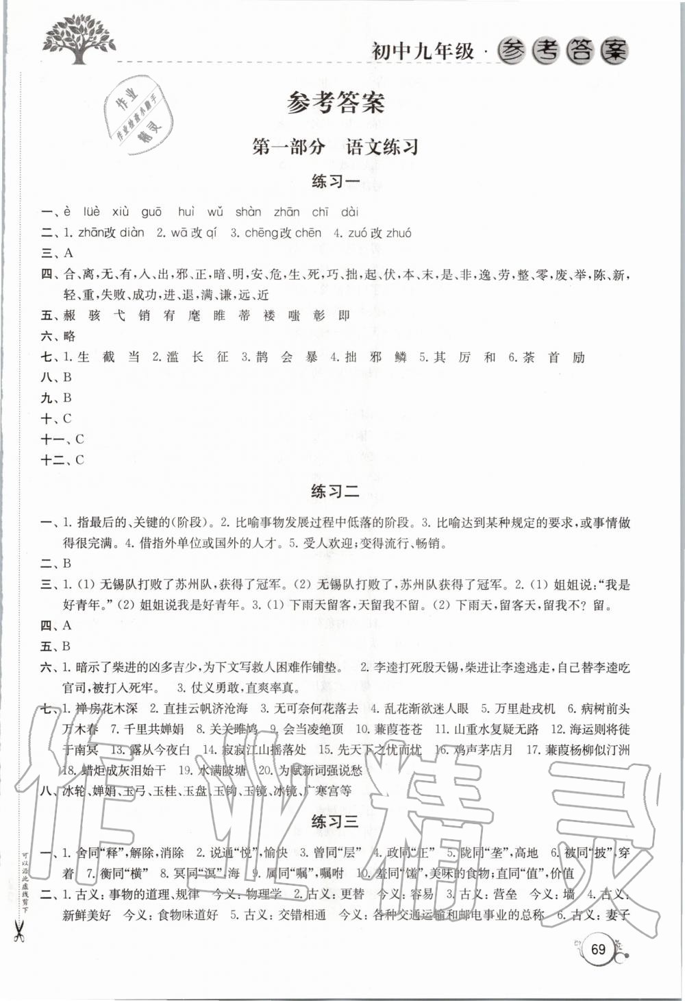 2020年寒假学习生活初中九年级译林版译林出版社 第1页