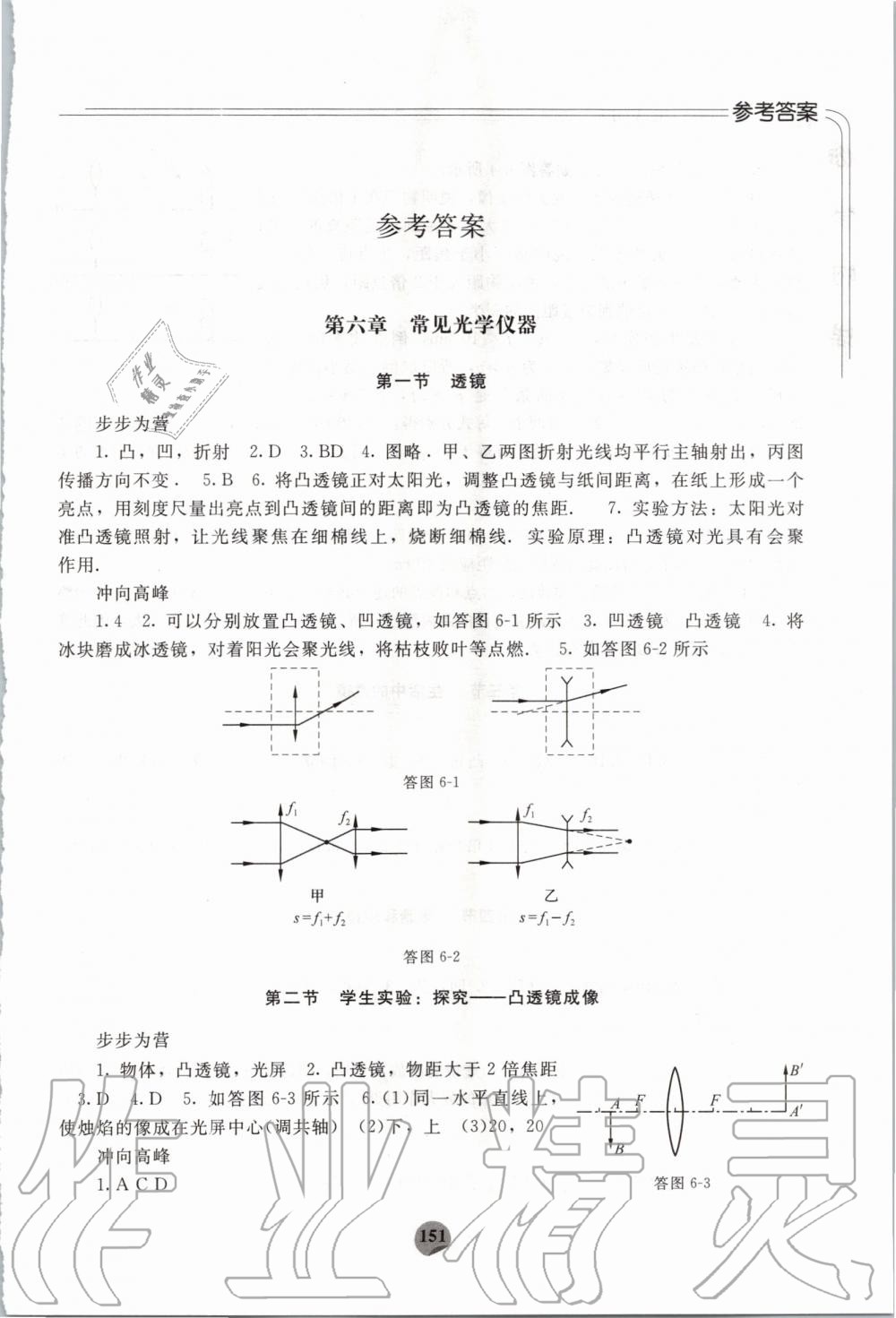 2020年伴你學(xué)八年級物理下冊北師大版北京師范大學(xué)出版社 第1頁