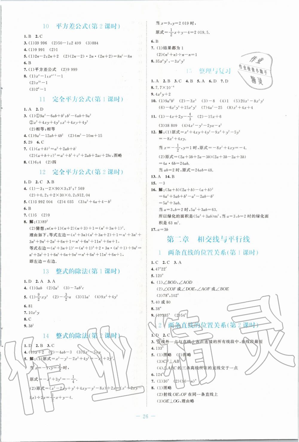 2020年课堂精练七年级数学下册北师大版福建专版 第2页