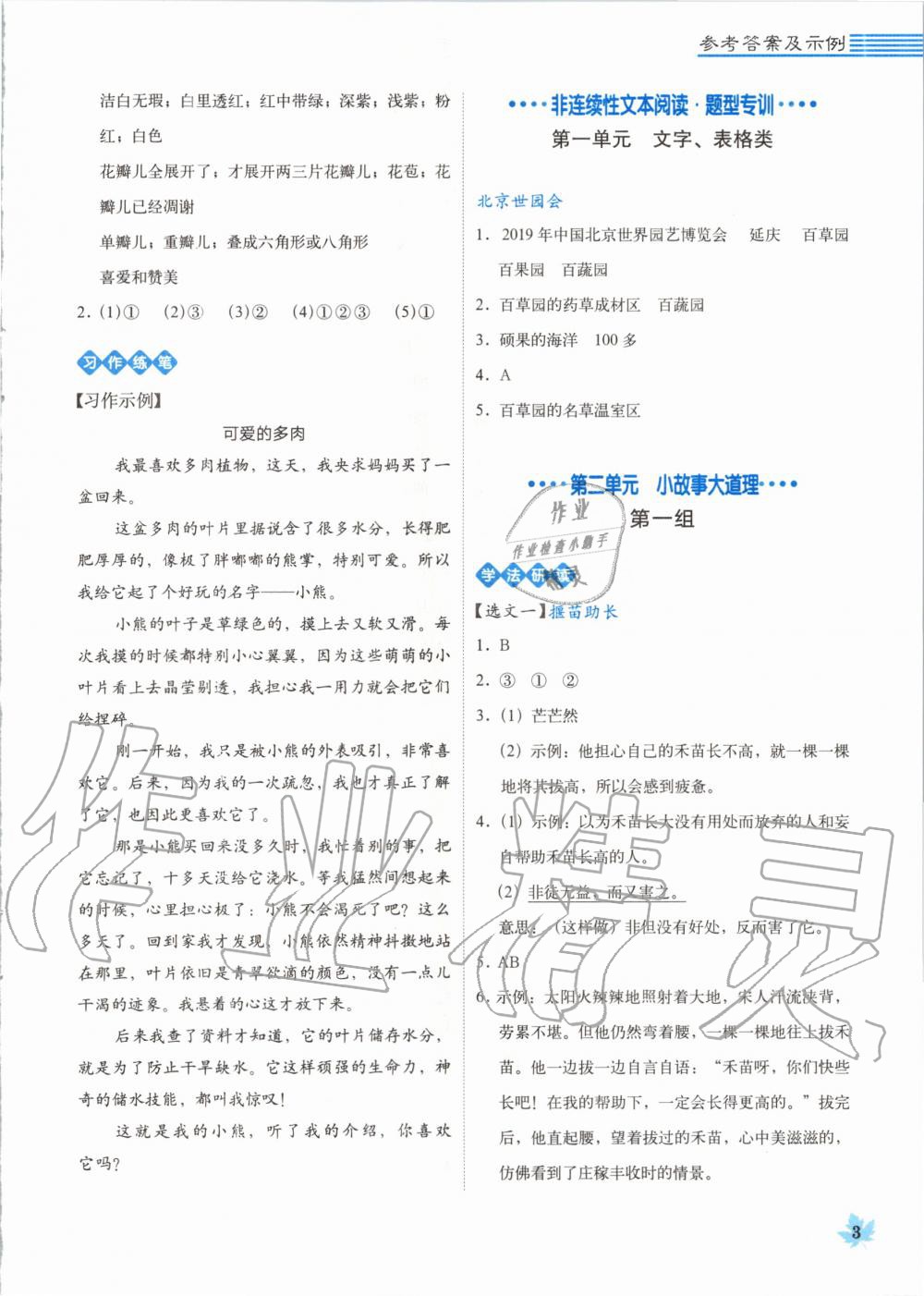 2020年魔卡閱讀目標(biāo)訓(xùn)練法三年級(jí)語(yǔ)文下冊(cè)人教版 第3頁(yè)