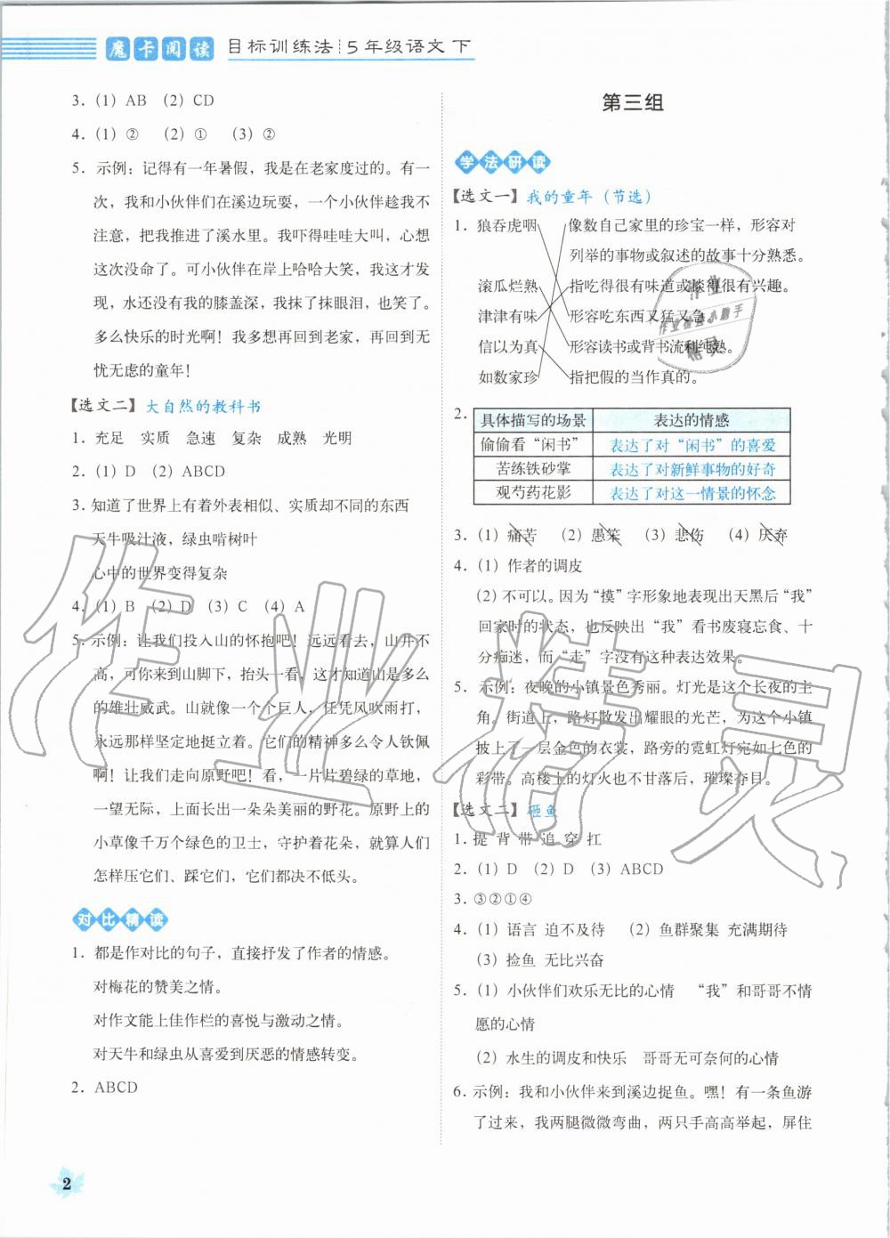 2020年魔卡閱讀目標訓(xùn)練法五年級語文下冊人教版 第2頁