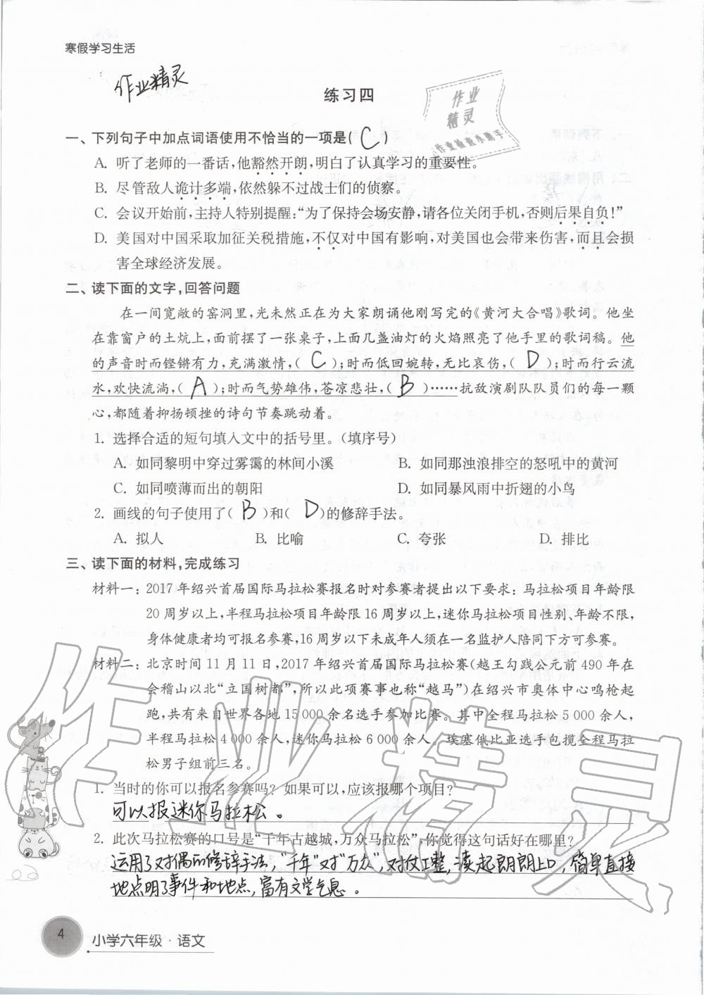 2020年寒假学习生活六年级译林版译林出版社 第4页