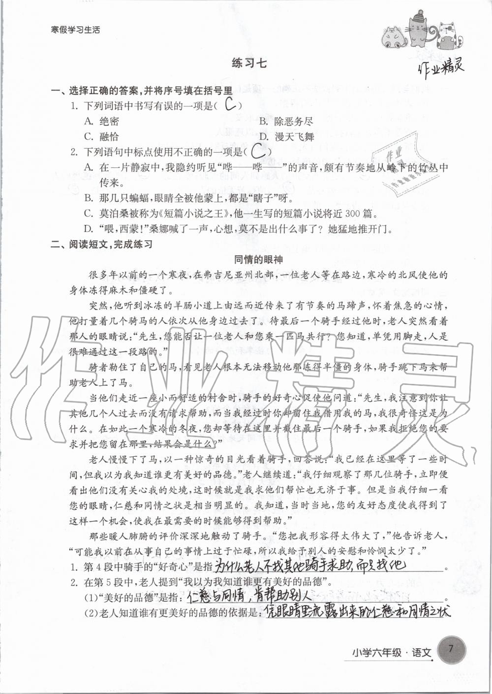 2020年寒假學(xué)習(xí)生活六年級譯林版譯林出版社 第7頁