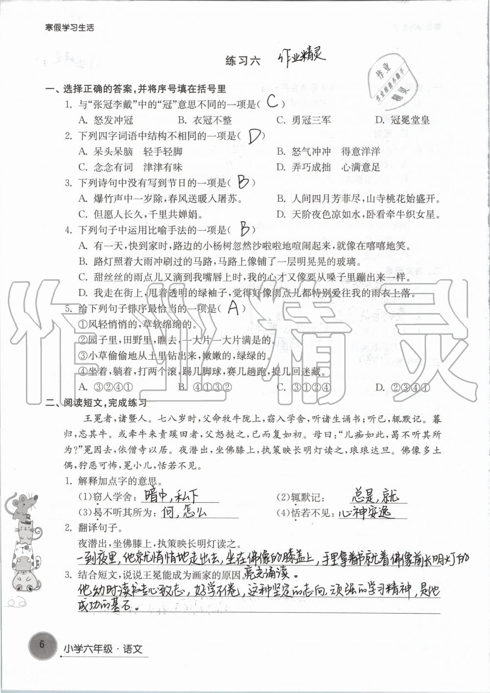 2020年寒假学习生活六年级译林版译林出版社 第6页