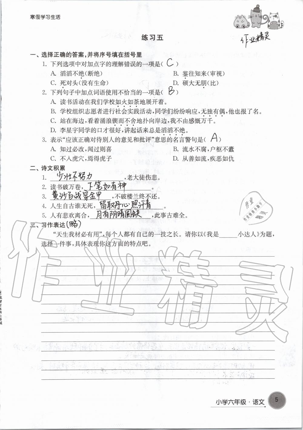 2020年寒假学习生活六年级译林版译林出版社 第5页