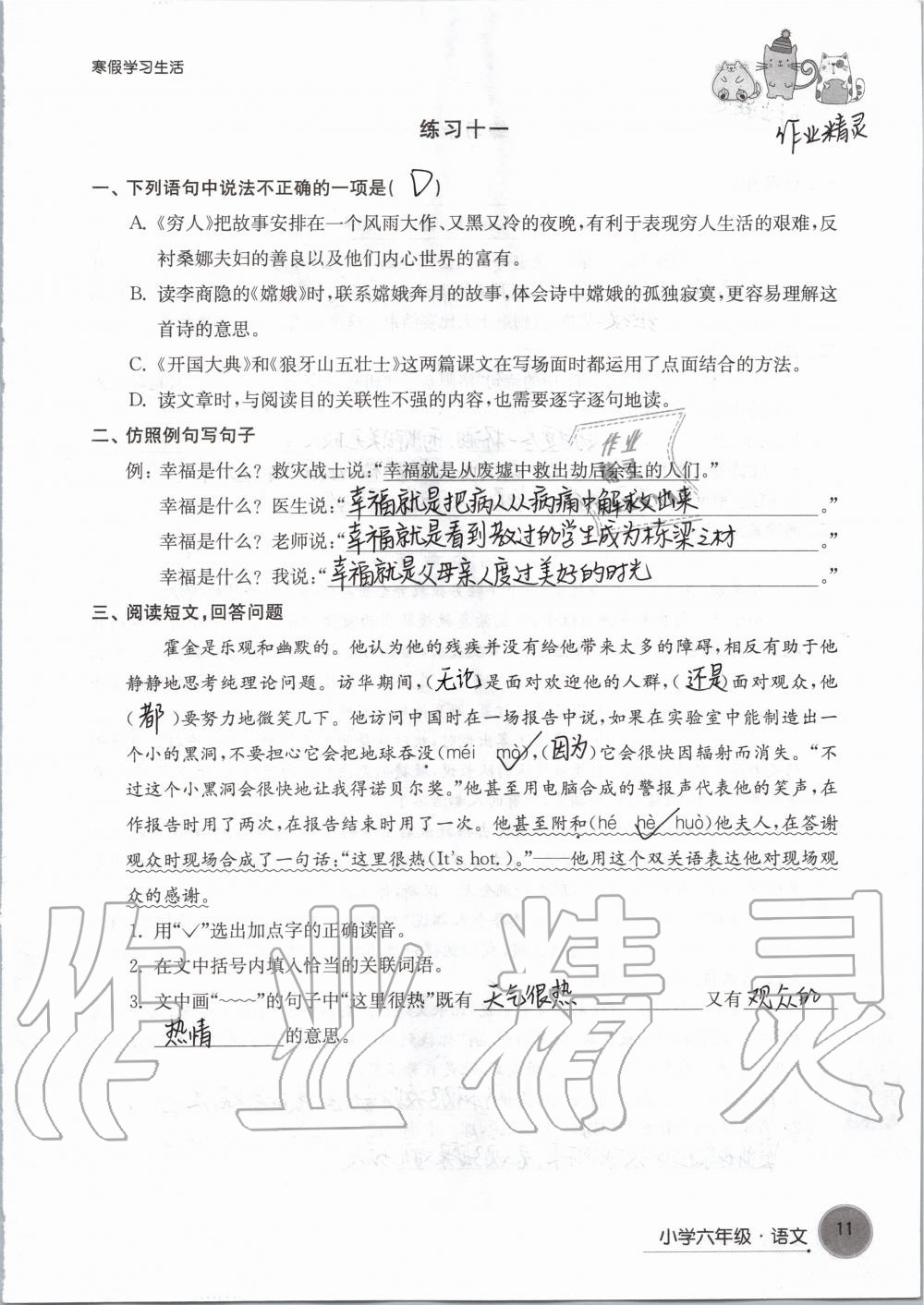 2020年寒假学习生活六年级译林版译林出版社 第11页