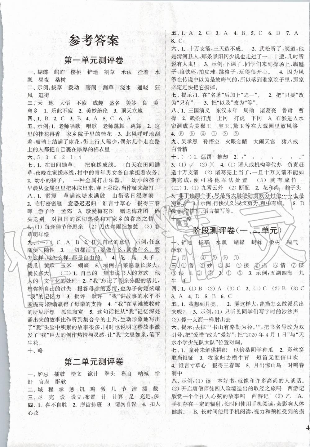 2020年通城學(xué)典小學(xué)全程測(cè)評(píng)卷五年級(jí)語(yǔ)文下冊(cè)人教版江蘇專用 第1頁(yè)