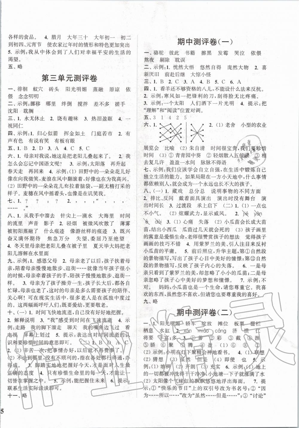 2020年通城學典小學全程測評卷六年級語文下冊人教版江蘇專用 第2頁