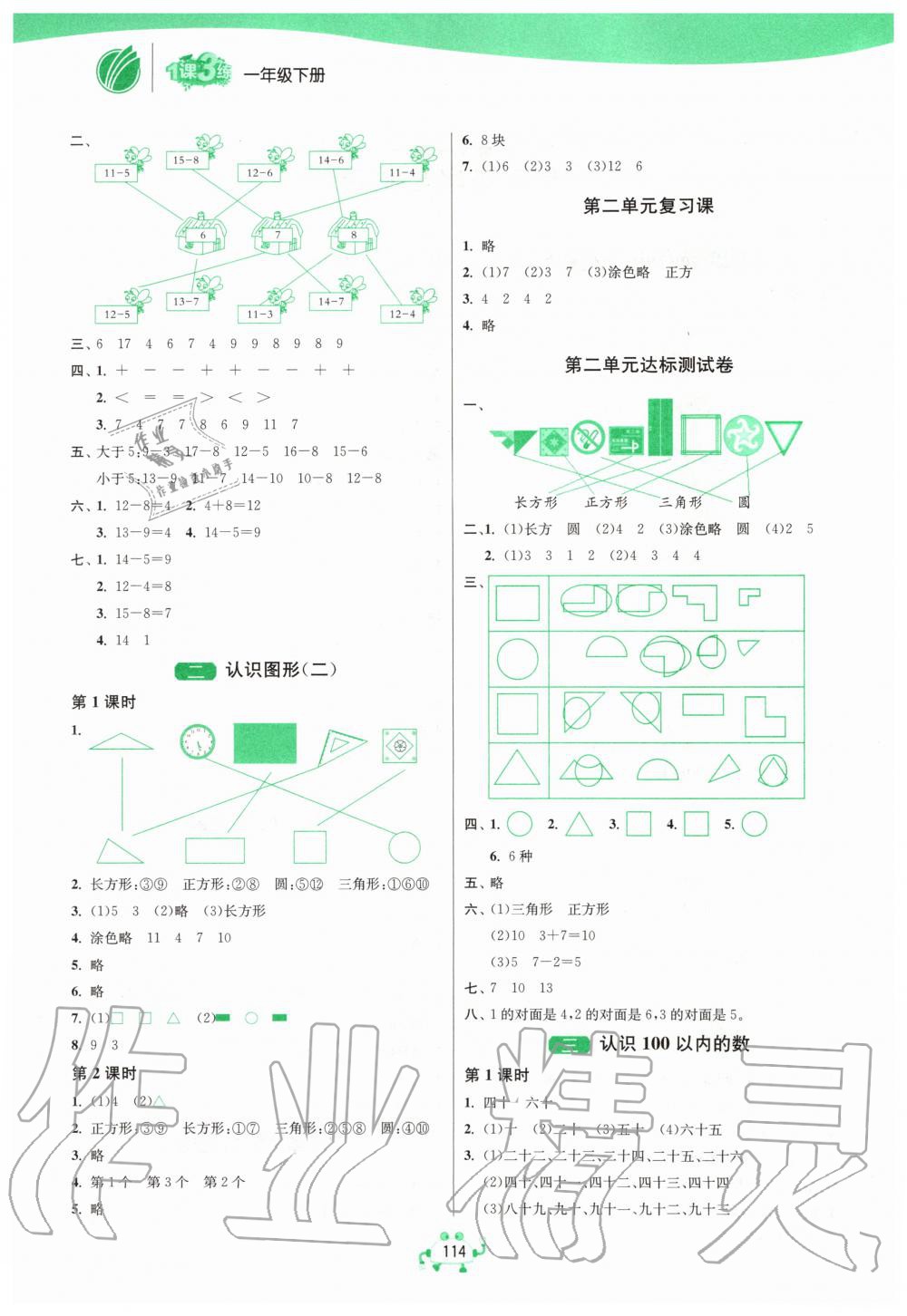 2020年1課3練單元達(dá)標(biāo)測試一年級數(shù)學(xué)下冊蘇教版升級版 第2頁