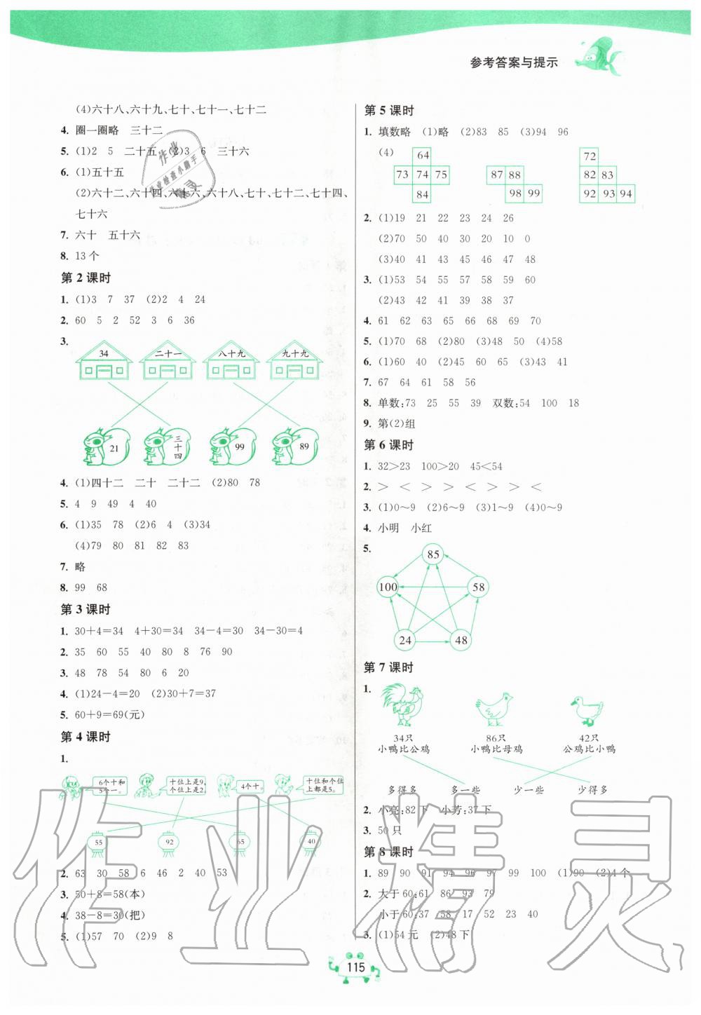 2020年1課3練單元達標測試一年級數(shù)學(xué)下冊蘇教版升級版 第3頁