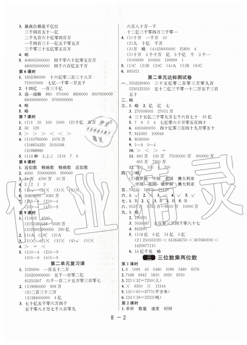 2020年1課3練單元達(dá)標(biāo)測(cè)試四年級(jí)數(shù)學(xué)下冊(cè)蘇教版升級(jí)版 第2頁(yè)