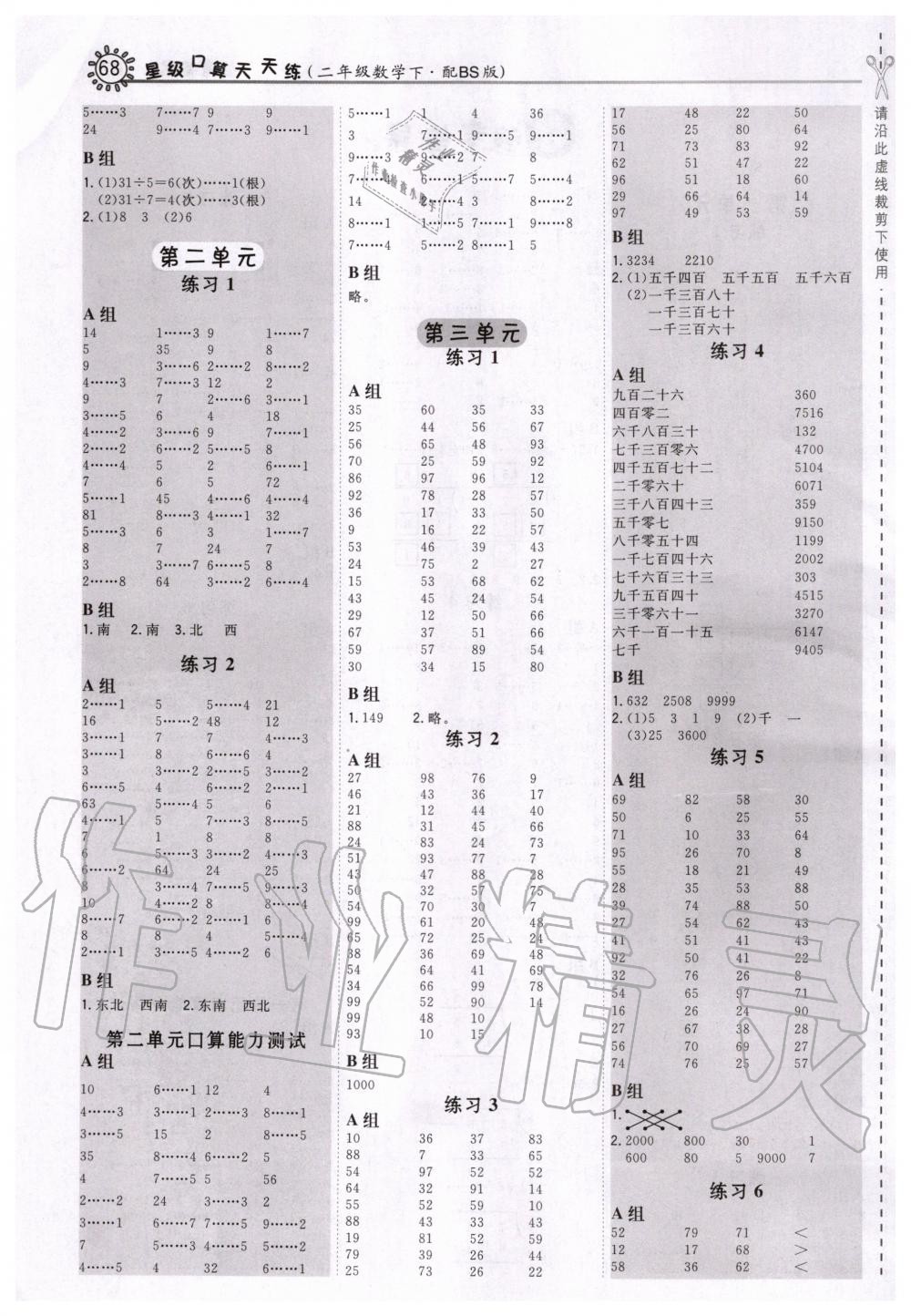 2020年星級(jí)口算天天練二年級(jí)數(shù)學(xué)下冊(cè)北師大版 第2頁(yè)