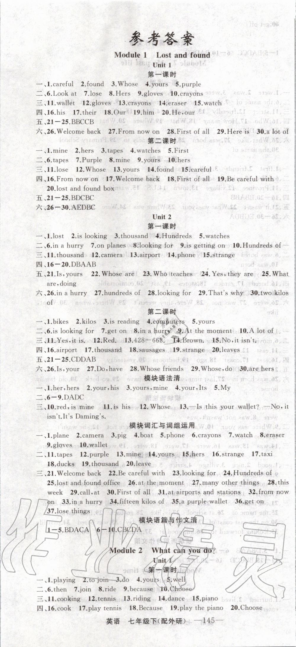 2020年四清导航七年级英语下册外研版 第1页