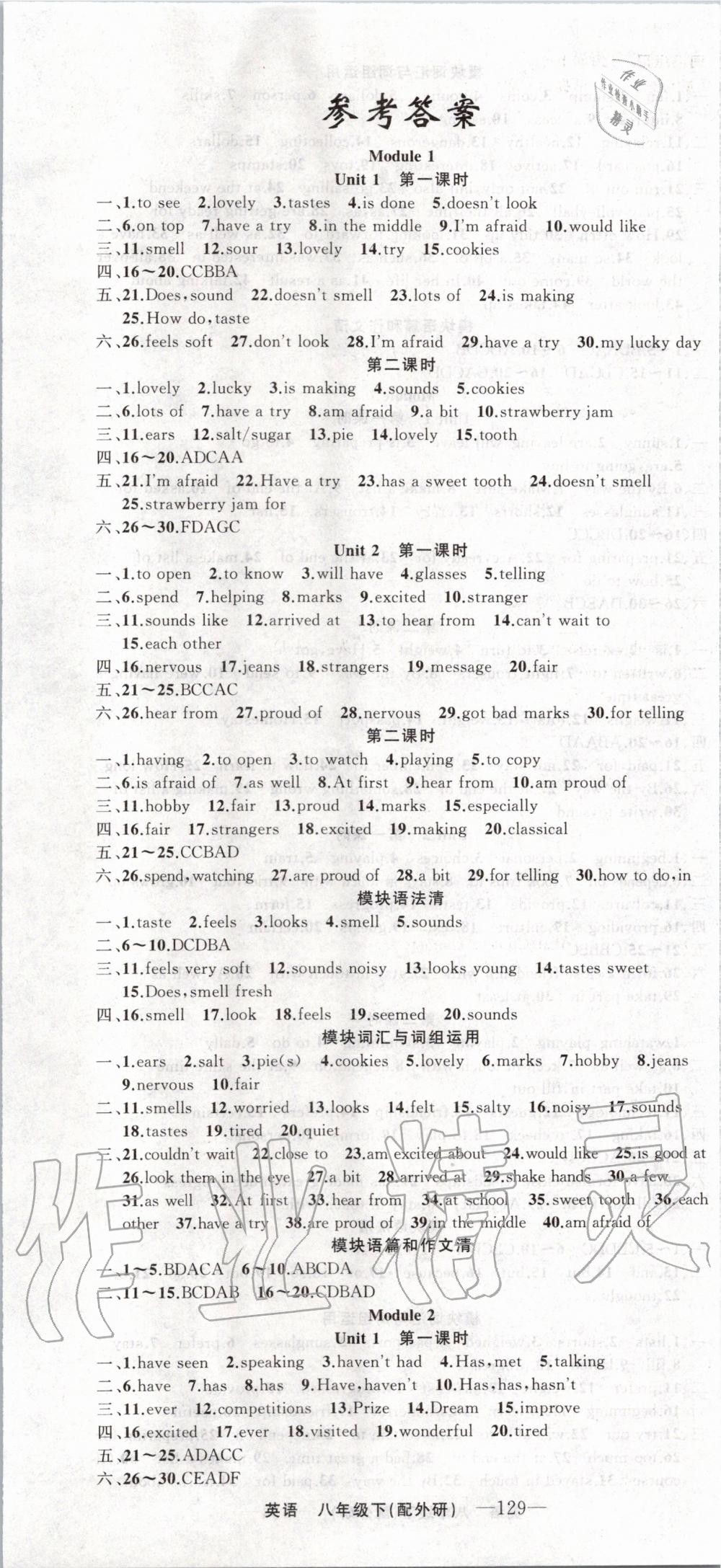 2020年四清導(dǎo)航八年級(jí)英語下冊(cè)外研版 第1頁