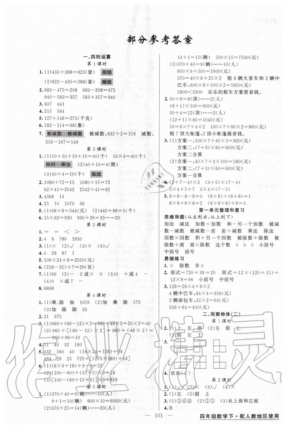 2020年黃岡金牌之路練闖考四年級(jí)數(shù)學(xué)下冊(cè)人教版 第1頁(yè)