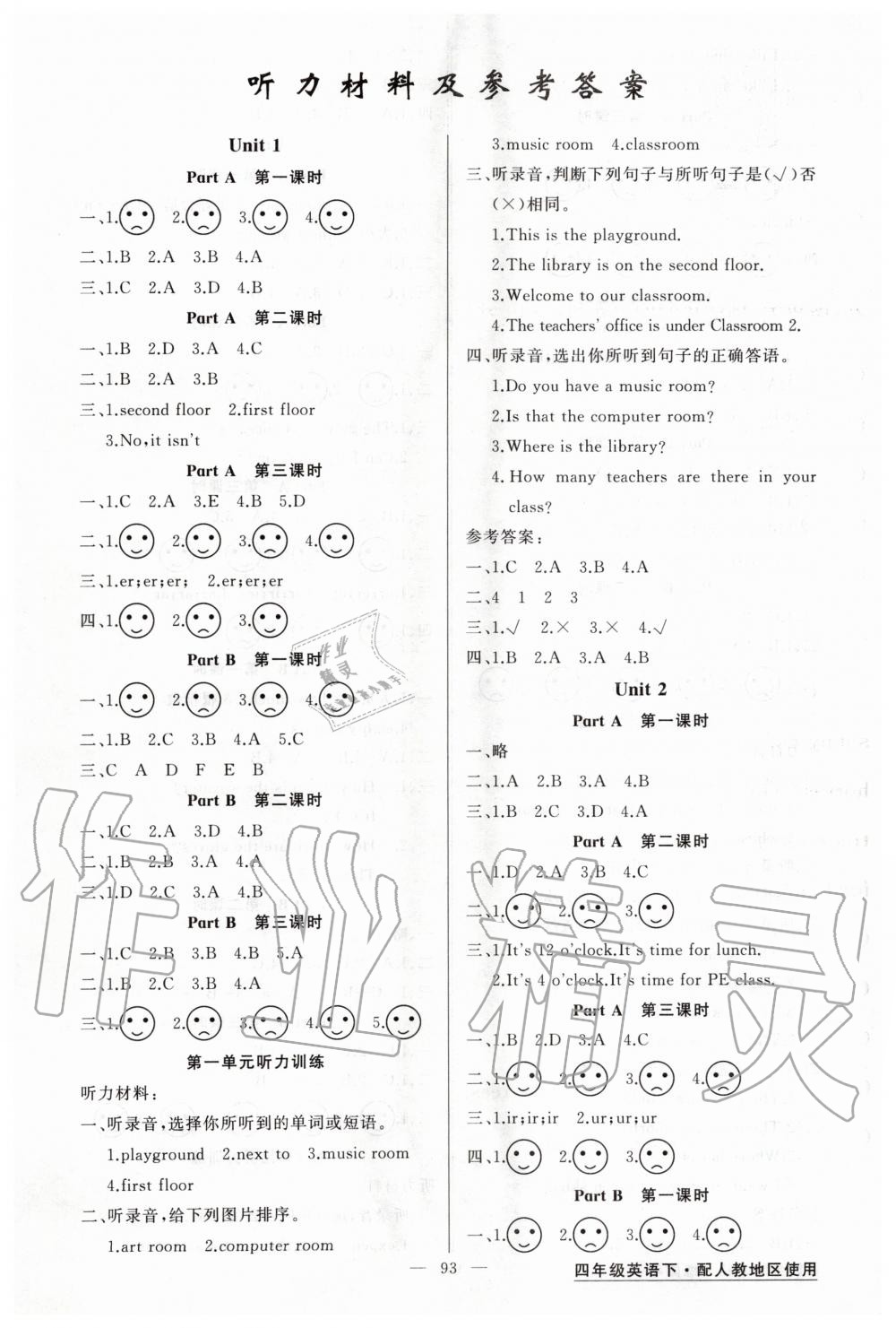 2020年黃岡金牌之路練闖考四年級英語下冊人教版 第1頁