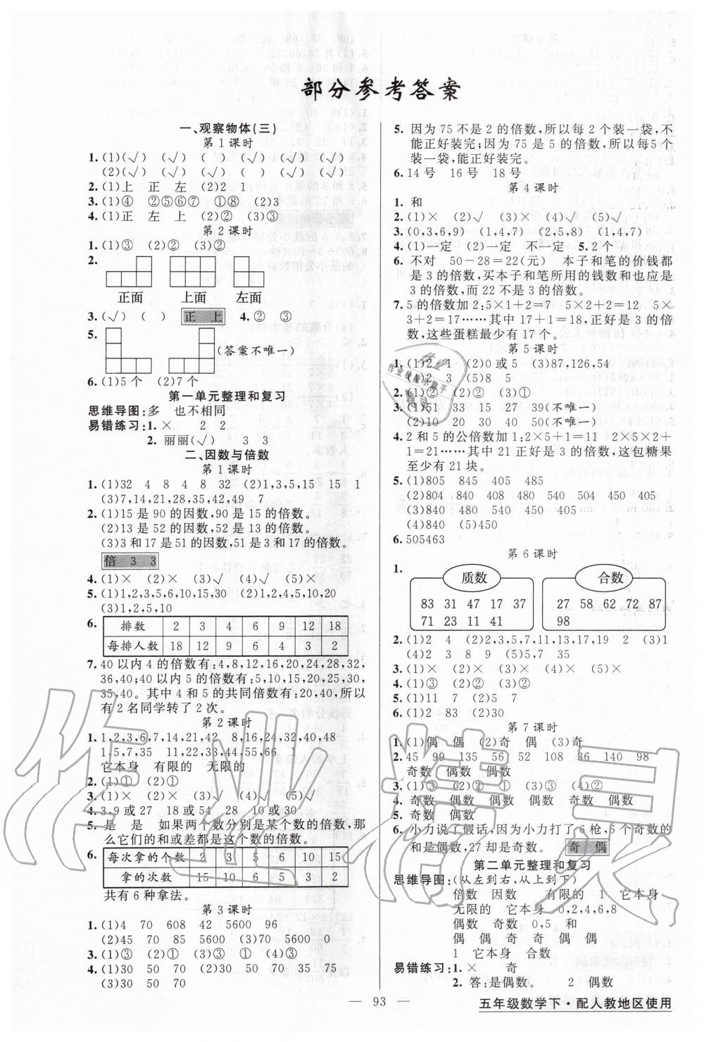 2020年黃岡金牌之路練闖考五年級(jí)數(shù)學(xué)下冊(cè)人教版 第1頁(yè)