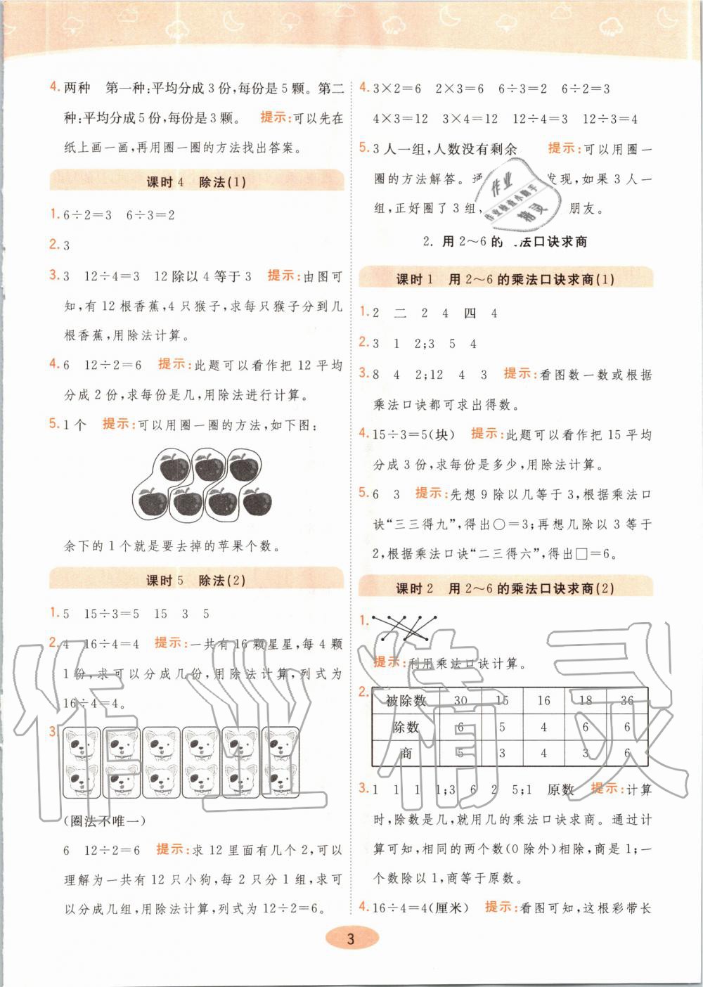 2020年黄冈同步练二年级数学下册人教版 第3页