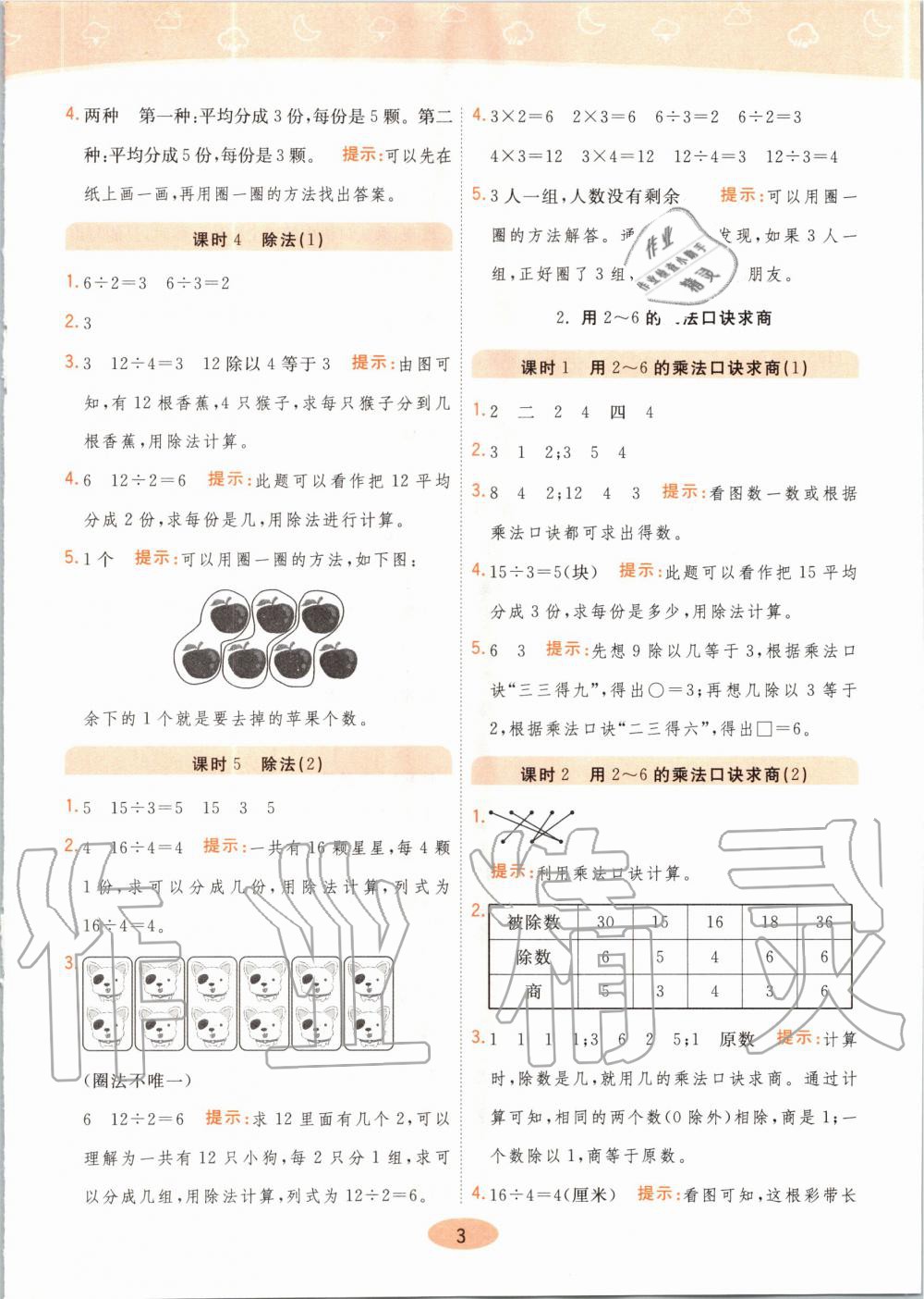 2020年黃岡同步練二年級數(shù)學(xué)下冊人教版 第3頁