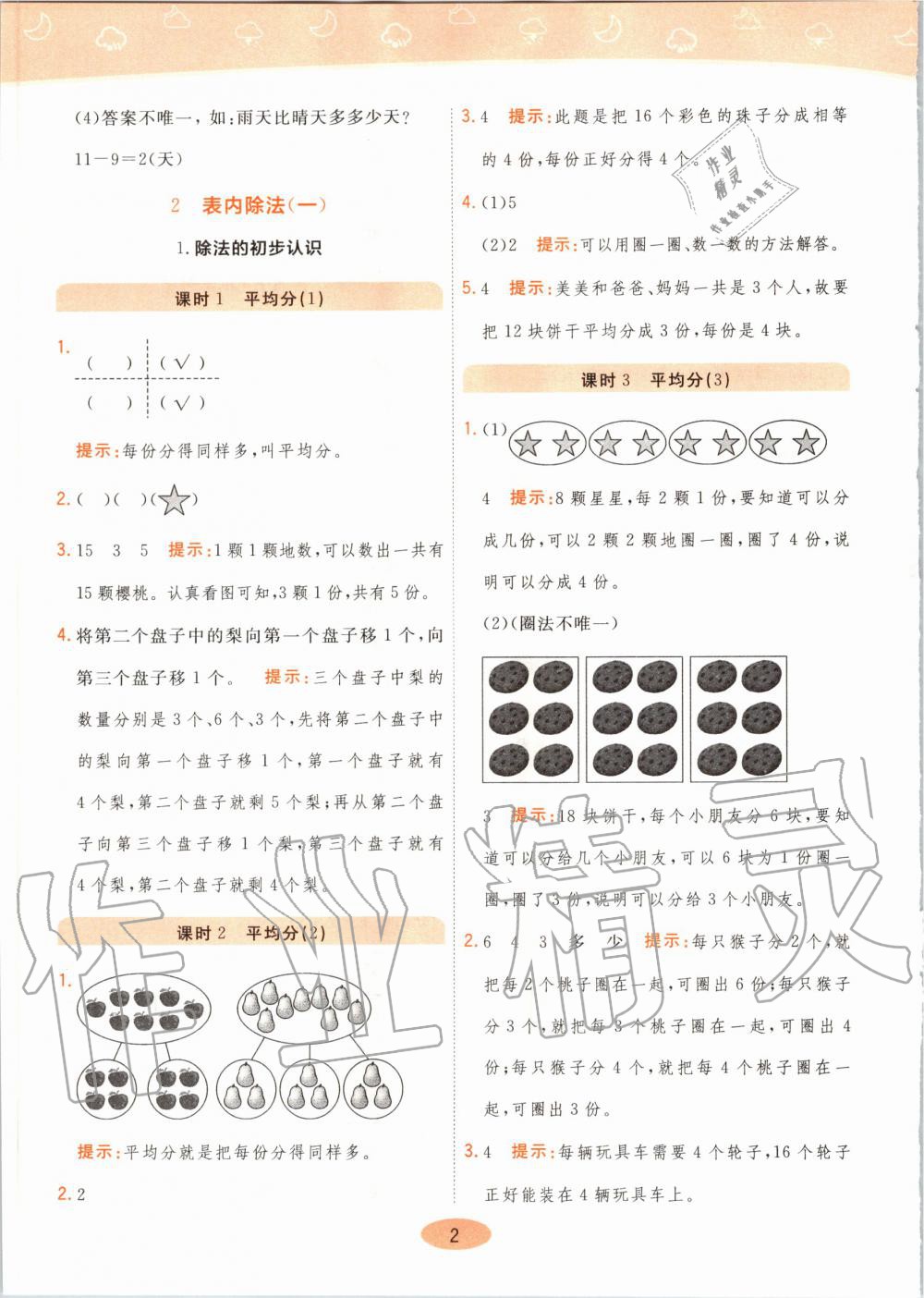 2020年黃岡同步練二年級數(shù)學下冊人教版 第2頁