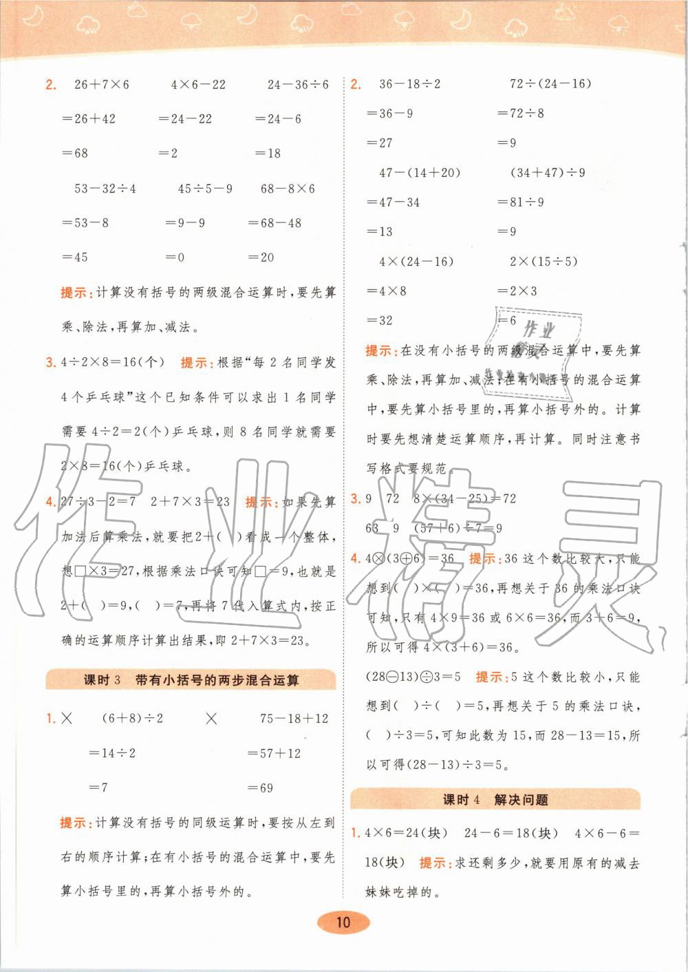 2020年黃岡同步練二年級數(shù)學(xué)下冊人教版 第10頁