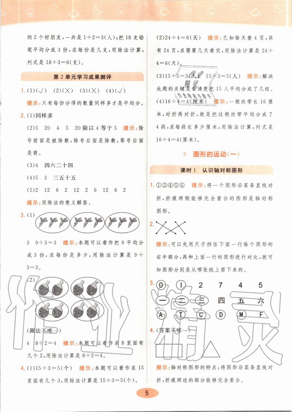 2020年黃岡同步練二年級數(shù)學(xué)下冊人教版 第5頁