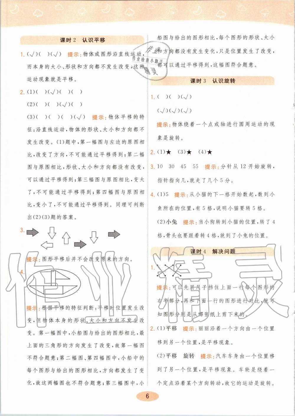 2020年黃岡同步練二年級(jí)數(shù)學(xué)下冊(cè)人教版 第6頁