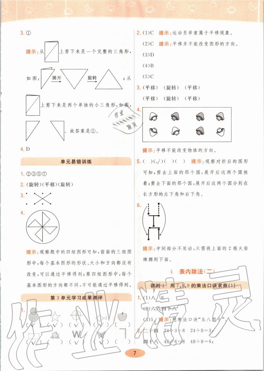 2020年黄冈同步练二年级数学下册人教版 第7页