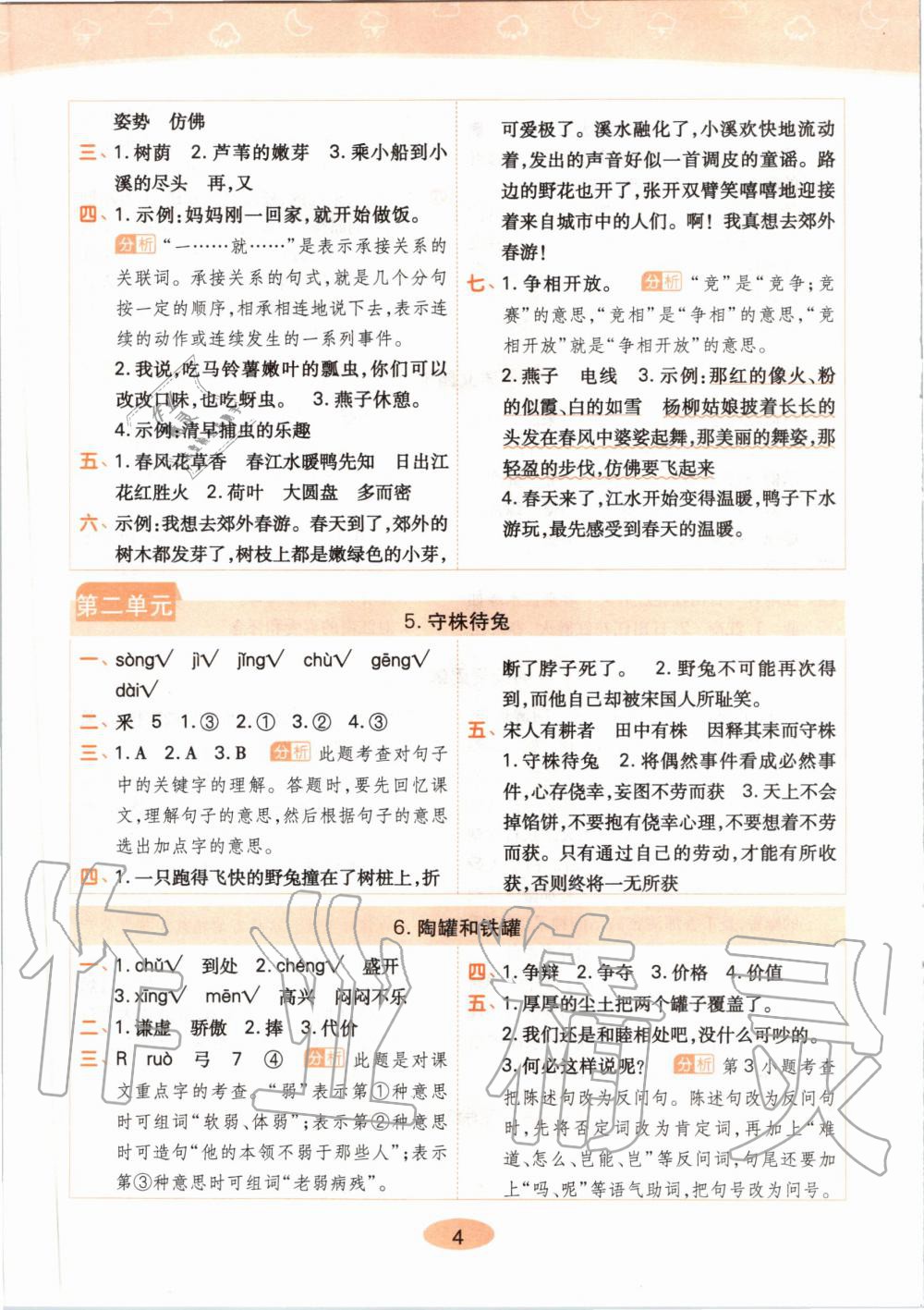 2020年黄冈同步练三年级语文下册人教版 第4页
