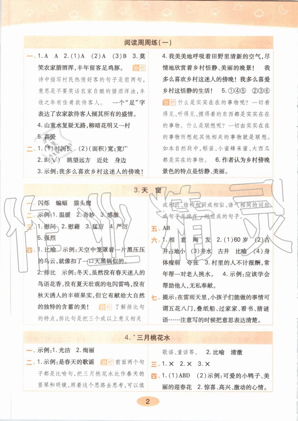 2020年黄冈同步练四年级语文下册人教版 第2页