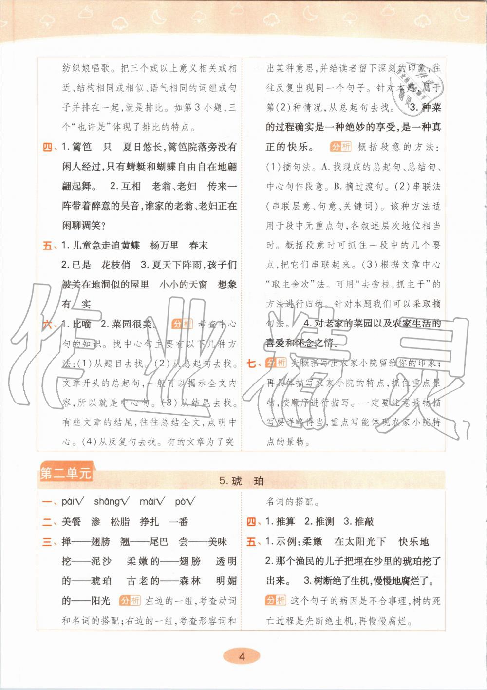 2020年黄冈同步练四年级语文下册人教版 第4页