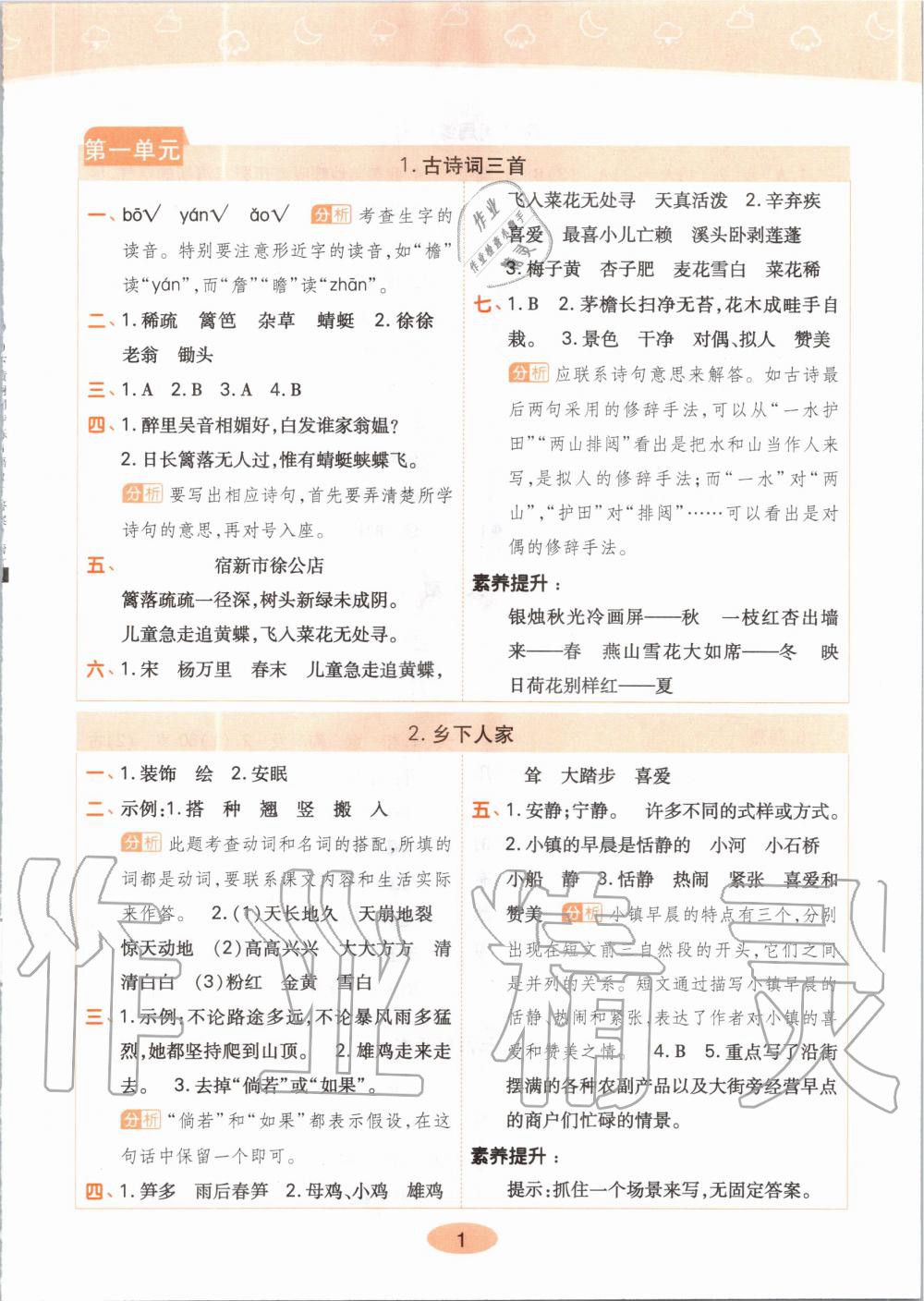 2020年黄冈同步练四年级语文下册人教版 第1页