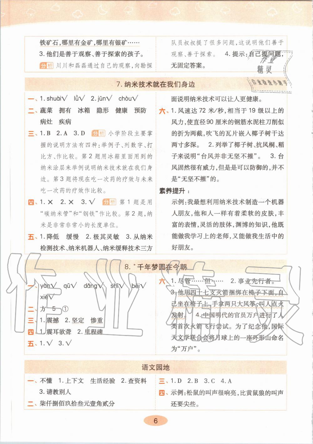 2020年黄冈同步练四年级语文下册人教版 第6页