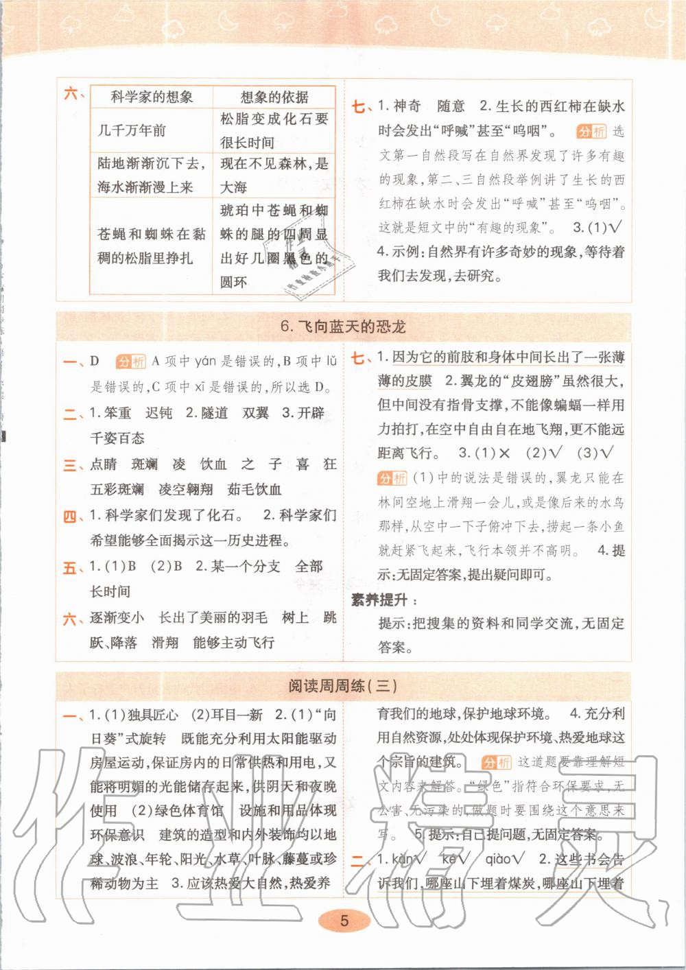 2020年黄冈同步练四年级语文下册人教版 第5页