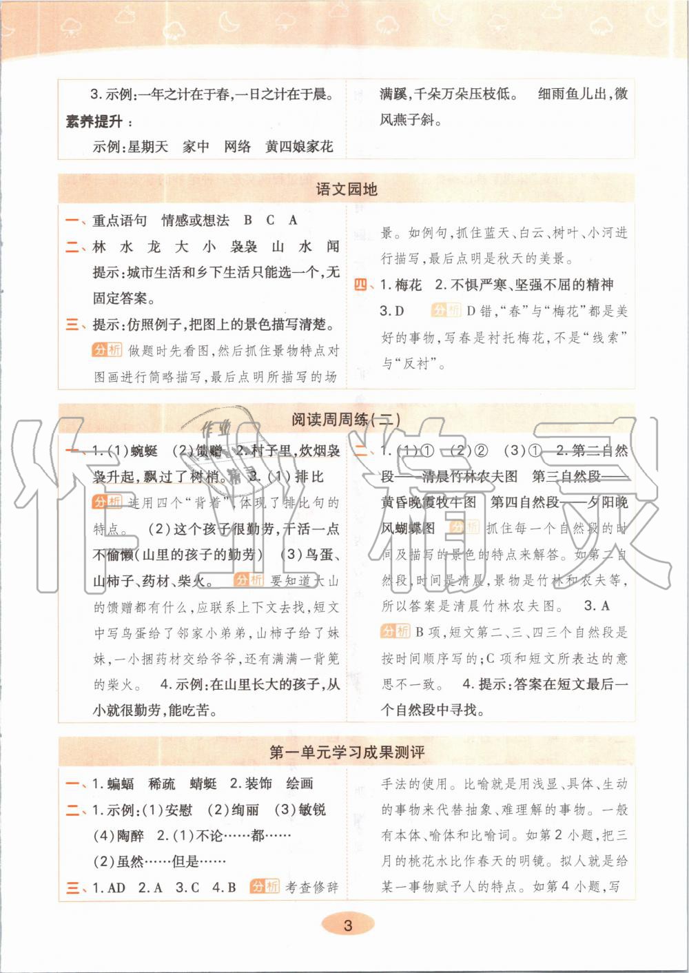 2020年黄冈同步练四年级语文下册人教版 第3页