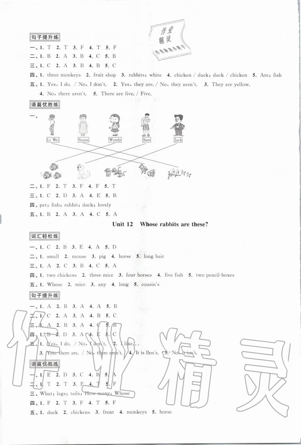 2020年陽光同學(xué)課時(shí)優(yōu)化作業(yè)三年級(jí)英語下冊(cè)教育科學(xué)版 第7頁