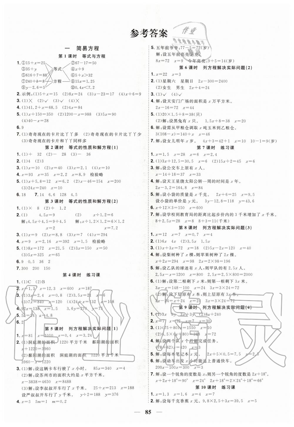 2020年陽光同學(xué)課時(shí)優(yōu)化作業(yè)五年級數(shù)學(xué)下冊蘇教版 第1頁