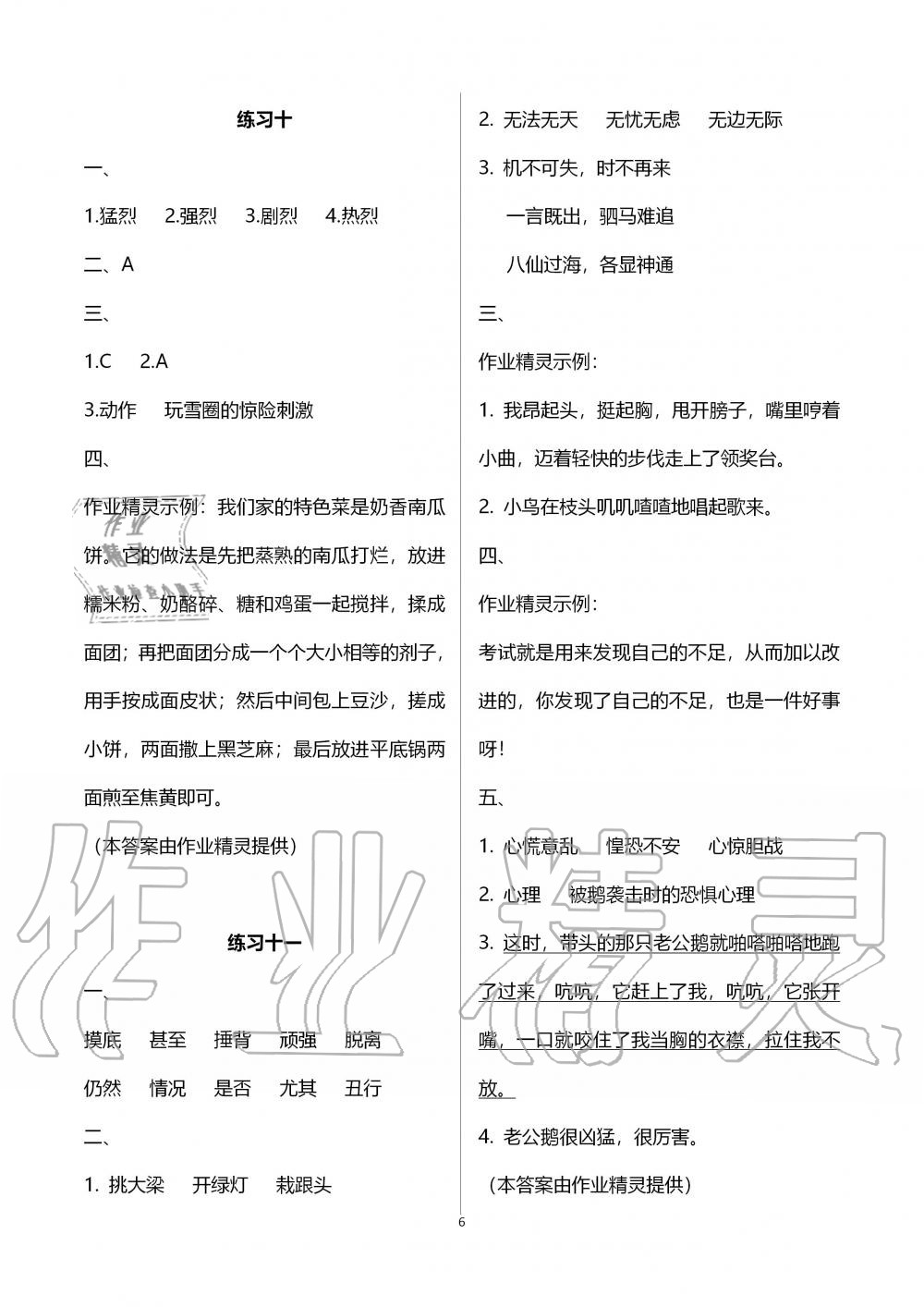 2020年寒假學(xué)習(xí)生活四年級譯林版譯林出版社 第6頁