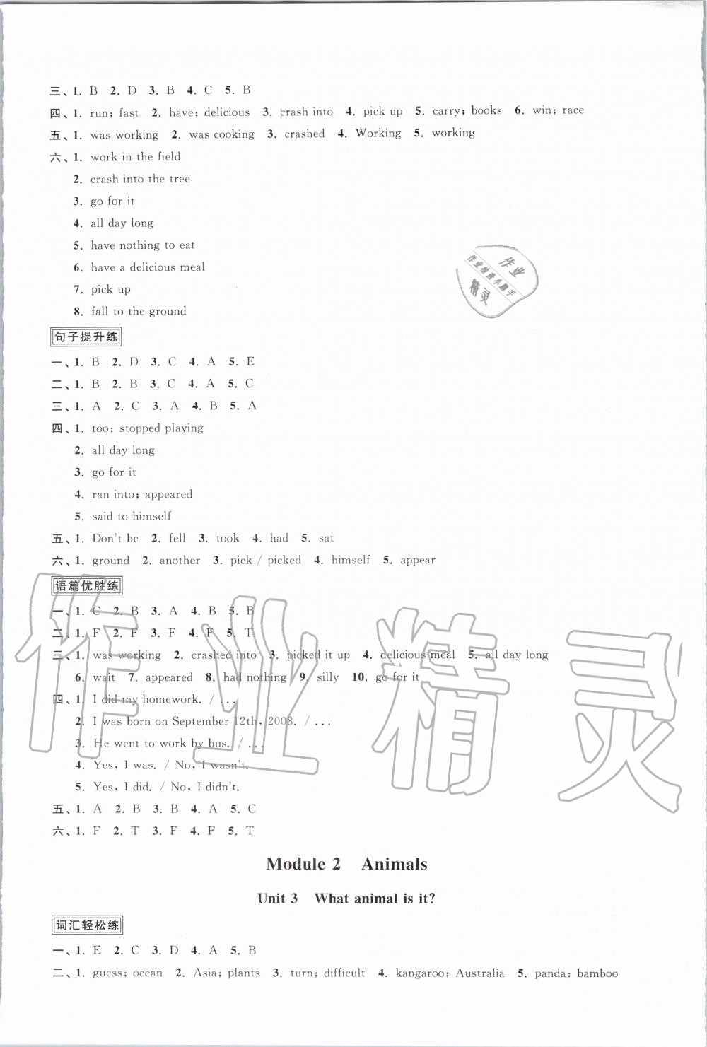 2020年陽光同學(xué)課時優(yōu)化作業(yè)六年級英語下冊教育科學(xué)版 第2頁