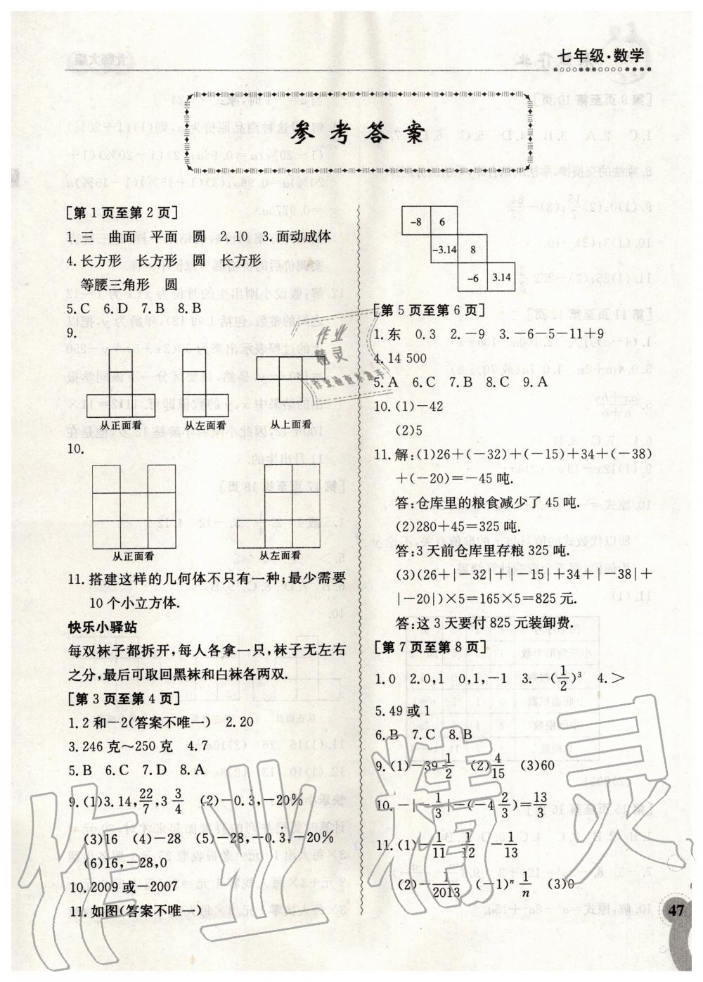 2020年寒假作業(yè)七年級數(shù)學(xué)北師大版江西高校出版社 第1頁