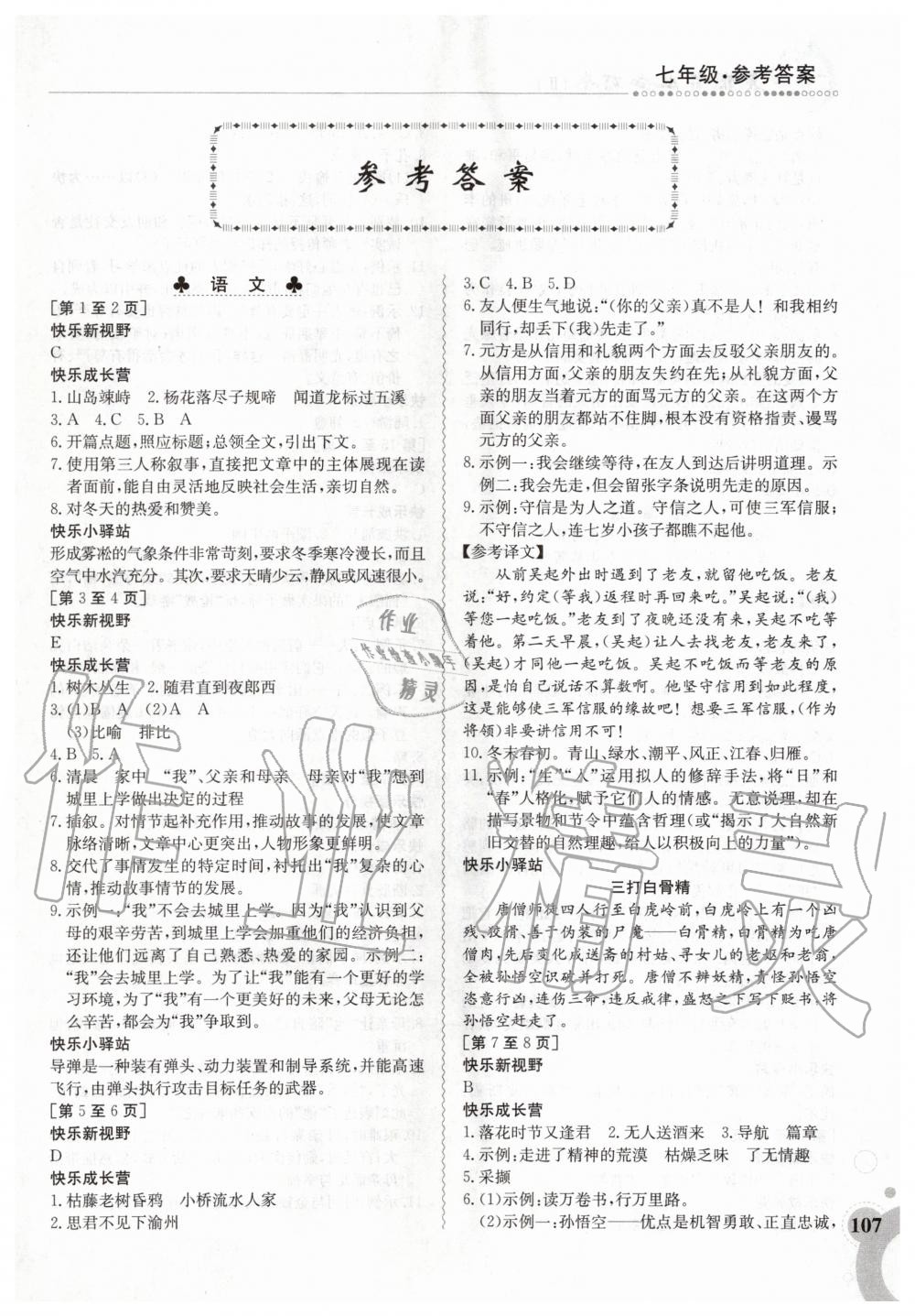 2020年寒假作業(yè)七年級合訂本江西高校出版社 第1頁