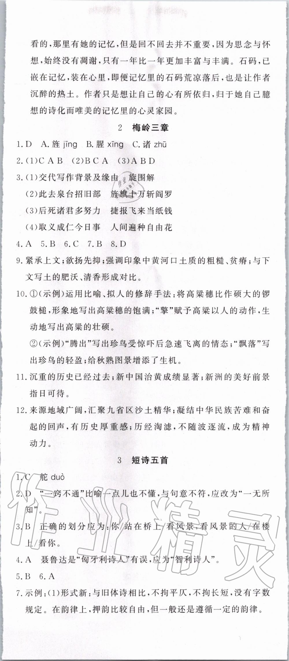 2020年花山小状元学科能力达标初中生100全优卷九年级语文下册人教版 第2页