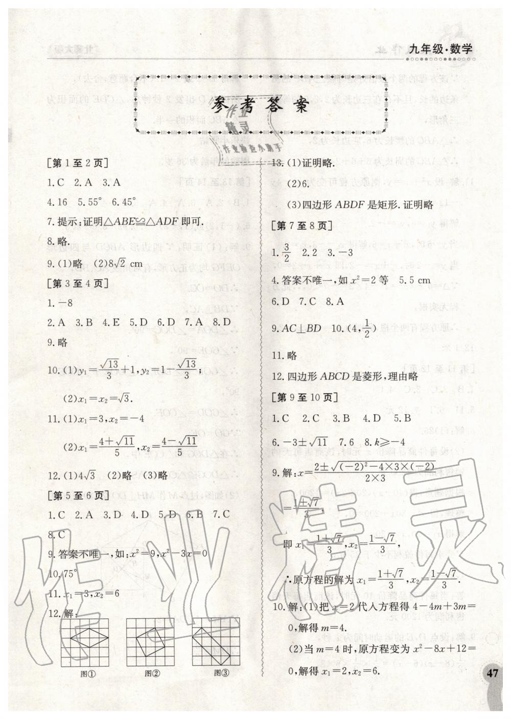 2021年寒假作业九年级数学北师大版江西高校出版社