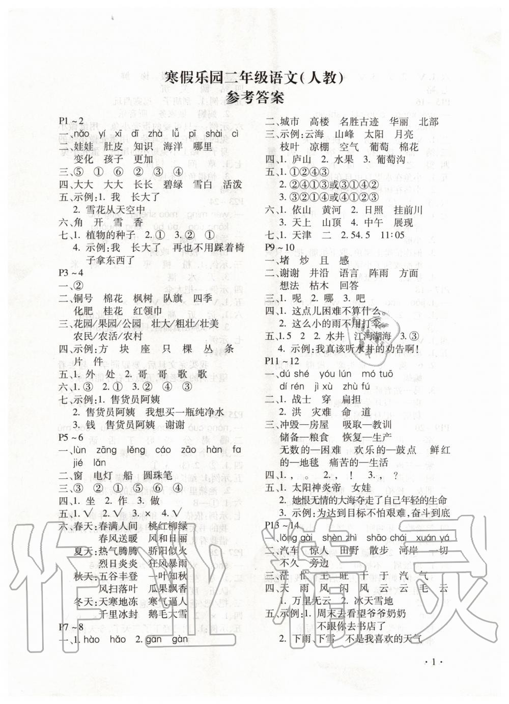 2020年寒假乐园二年级语文人教版河南专用北京教育出版社 第1页