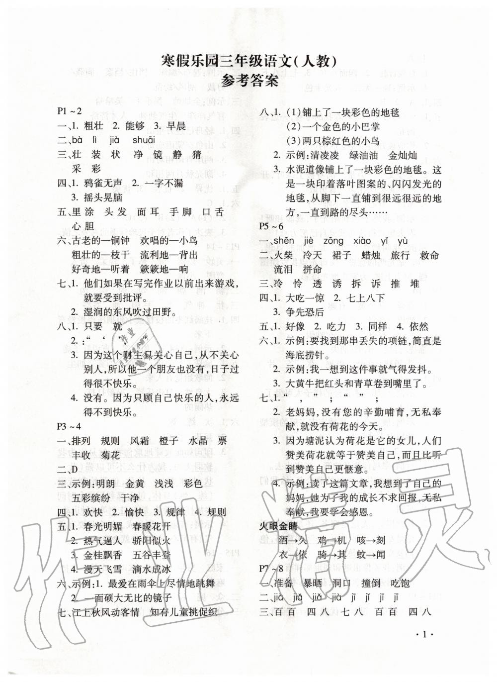 2020年寒假乐园三年级语文人教版河南专用北京教育出版社 第1页