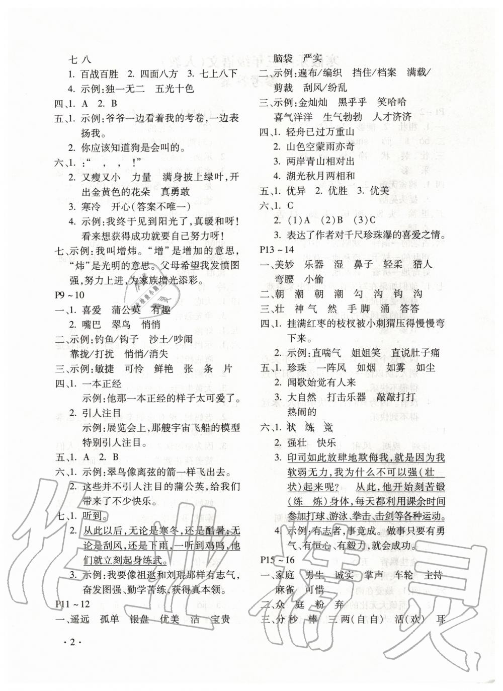 2020年寒假乐园三年级语文人教版河南专用北京教育出版社 第2页