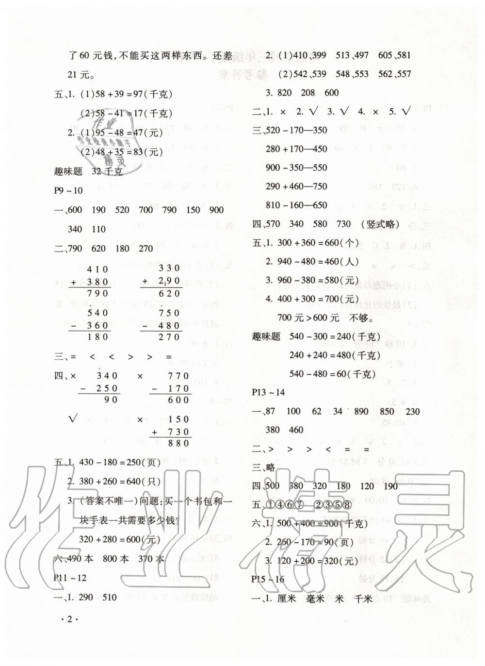 2020年寒假乐园三年级数学人教版河南专用北京教育出版社 第2页