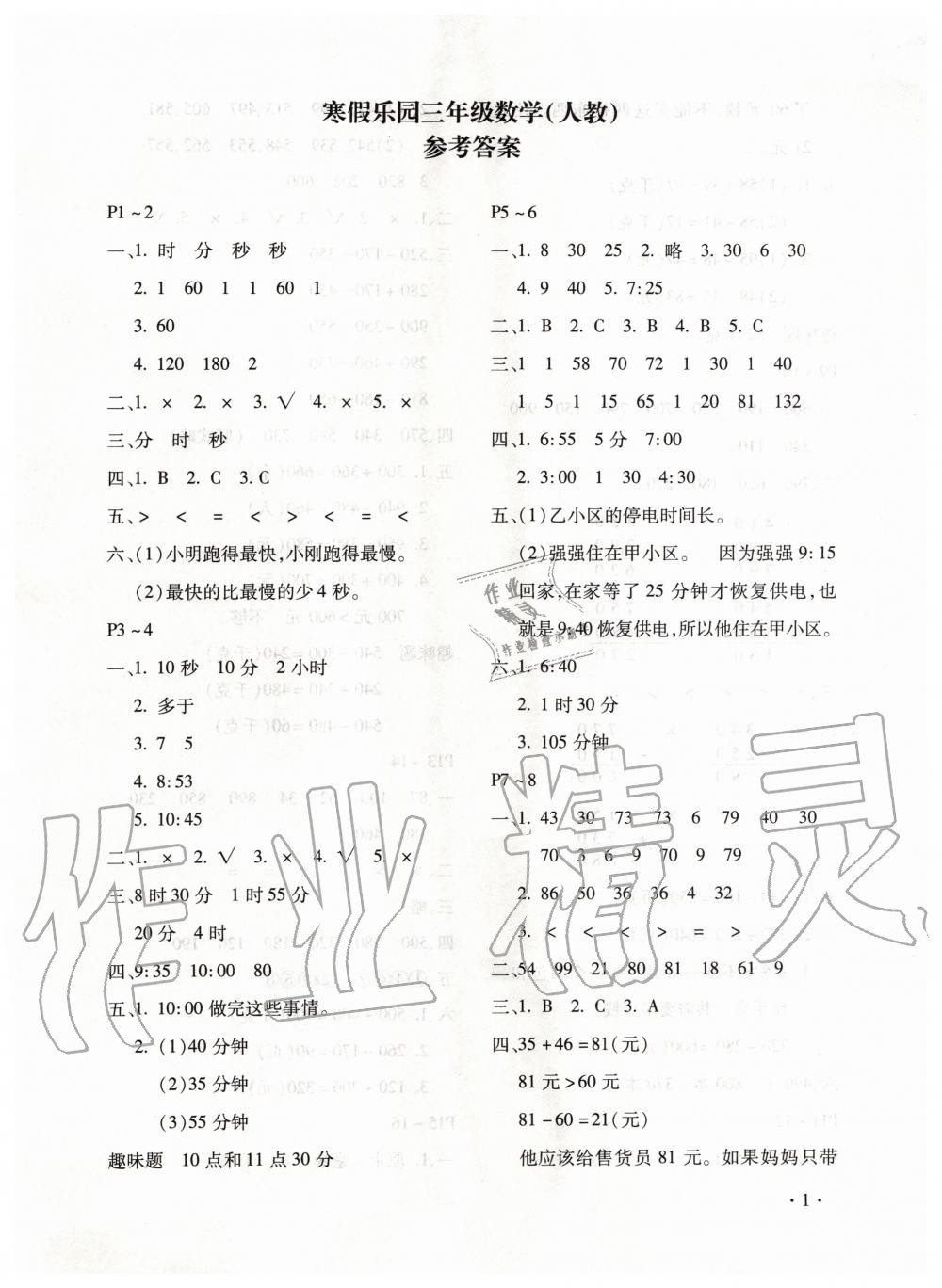 2020年寒假乐园三年级数学人教版河南专用北京教育出版社 第1页